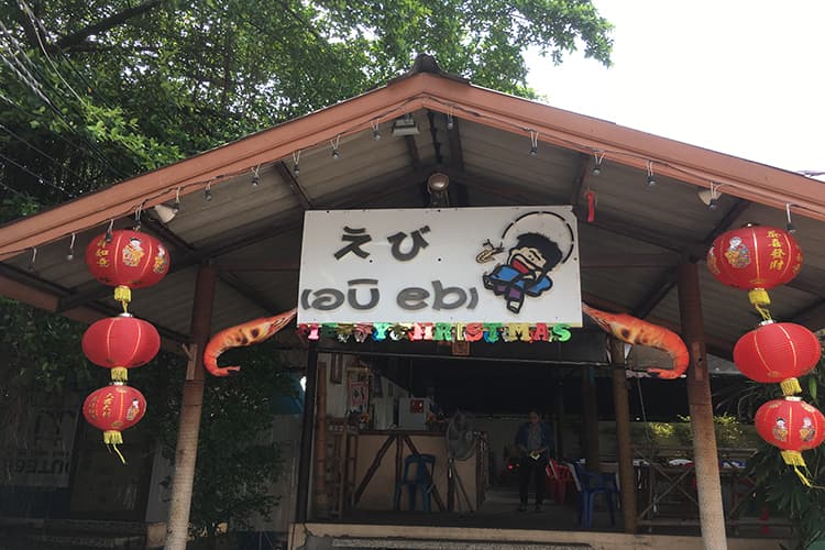 エビの釣堀