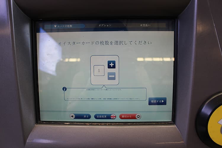 オイスターカードの枚数を選択