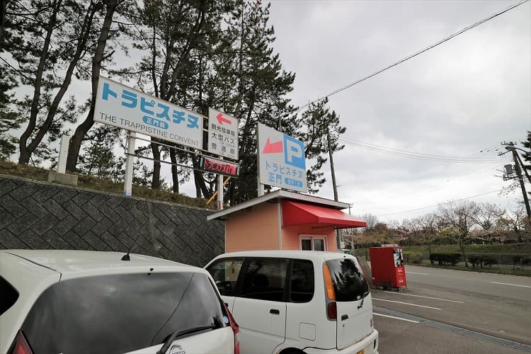 民間の駐車場