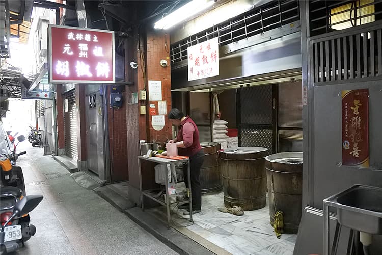 地元っ子のお墨付き！路地裏の名店 福州元祖胡椒餅（フーゾウユェンズーフージャオビン）