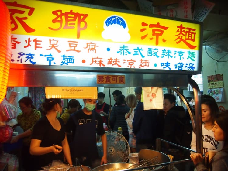 家郷涼麺