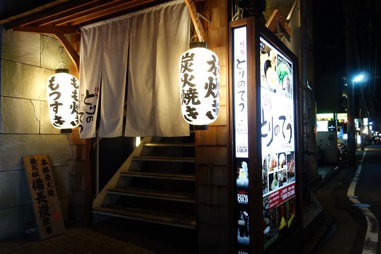 とりのてつ　大名店
