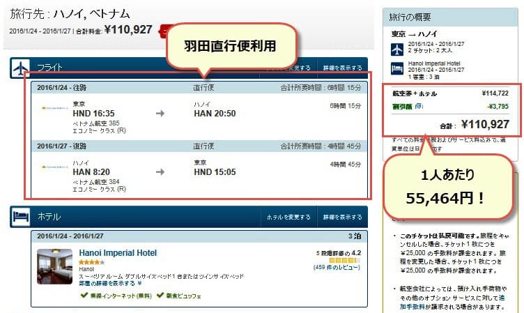 直行便で気軽に行けるベトナムの首都・ハノイ！