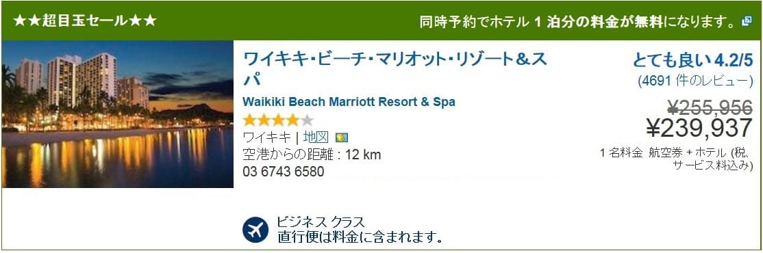 直行便＆ビジネスクラスを使って20万円台前半でホノルルへ