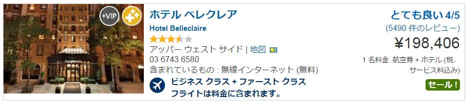 ビジネスクラス利用のニューヨーク、50％以上の割引も！