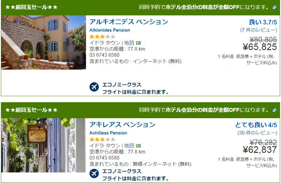 日本人にはまず会わない、エーゲ海のイドラ島は6万円台！