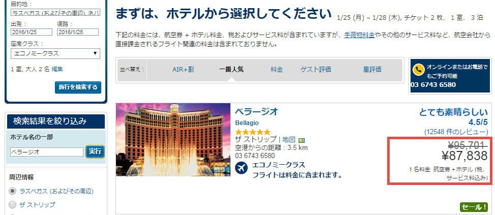 なんと、合計87,838円！1人あたり4,214円、2人だと8,428円も安くなるのです！