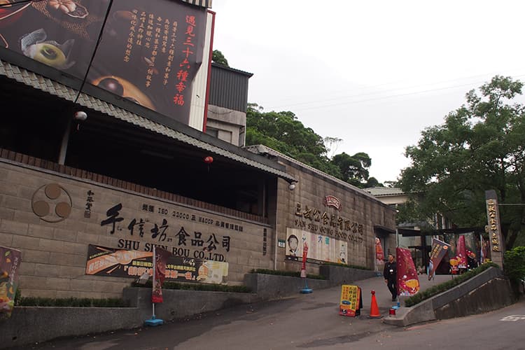 手信坊創意和菓子文化形象館
