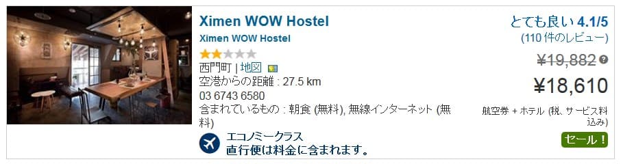 一人旅でも1万円台