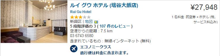 高雄2泊3日／27,948円