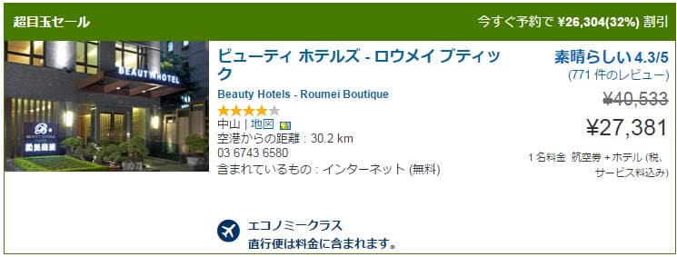 秘訣2：航空券＋ホテルで最大ホテル代全額OFF！お得なAIR＋割