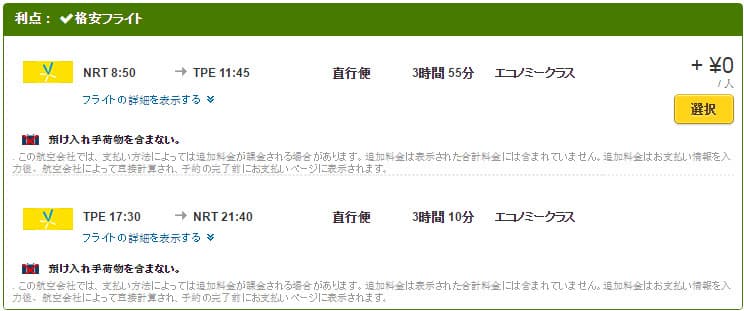 秘訣1：台湾は格安航空会社（LCC）が豊富