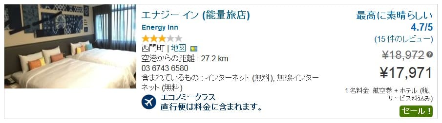 台北2泊3日／17,971円