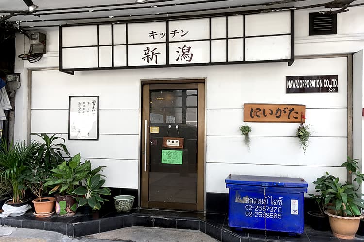 「キッチン新潟」の定食メニューで心も舌もほっこり！