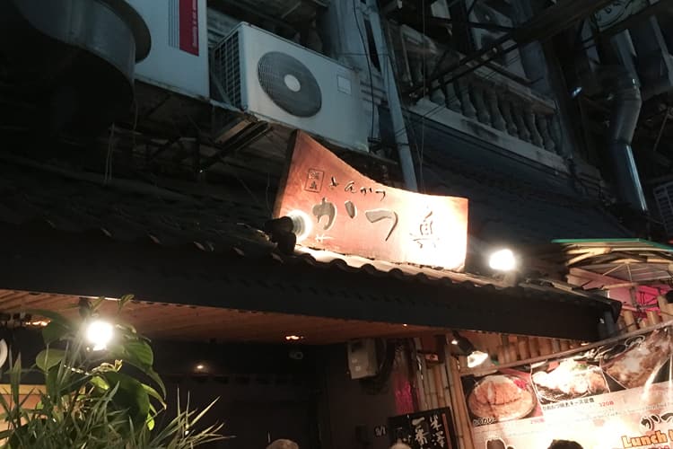 かつ真