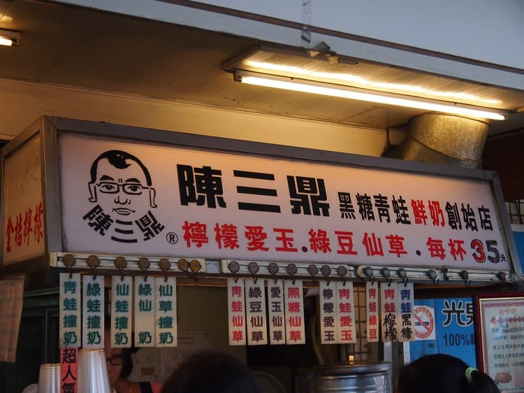 陳三鼎（チェンサンディン）