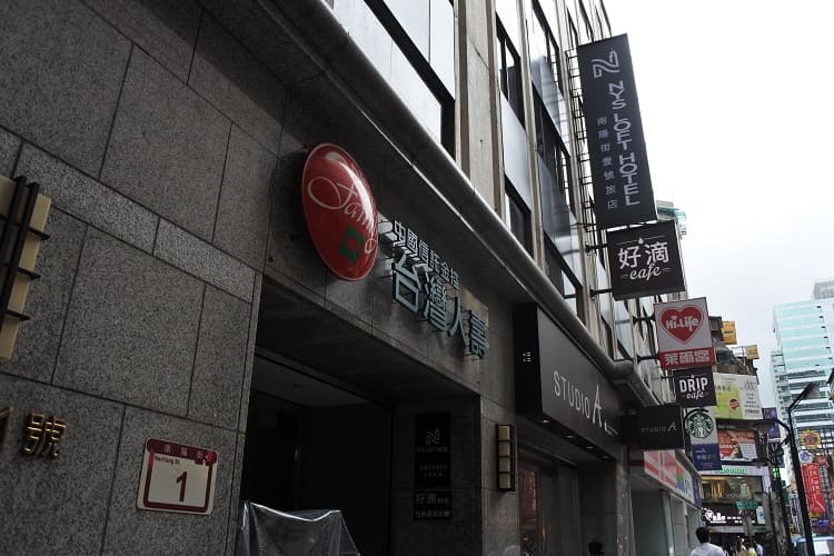 NYS LOFT HOTEL　南陽街壹號旅店（NYS ロフト ホテル）