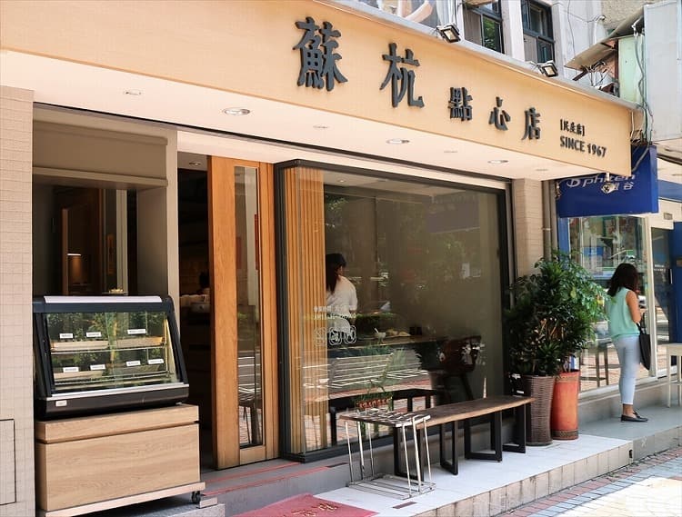 蘇杭點心店　スーハンディエンシンディエン