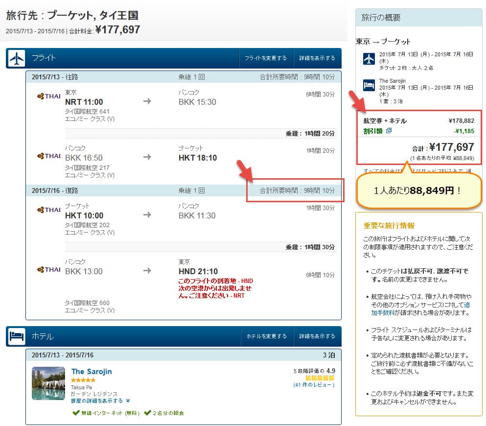 航空券＋ホテル価格例