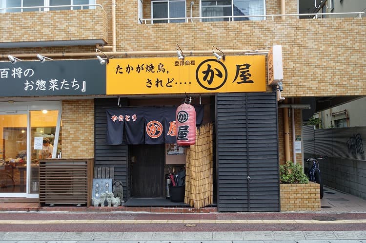 かわ屋　白金店