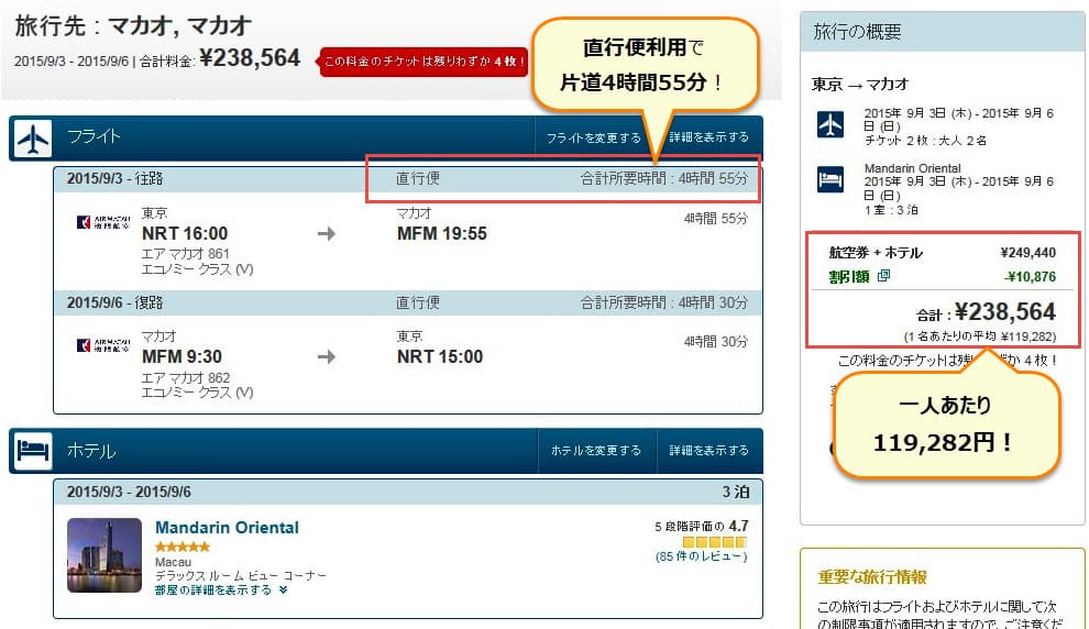 気軽に行けるエキゾチックな街マカオ。旅の予算は？