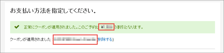 Howto-Hotel-Coupon3