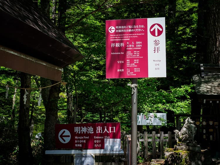 穂高神社