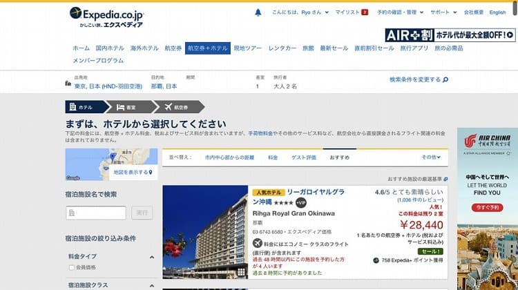 エクスペディア　予約画面
