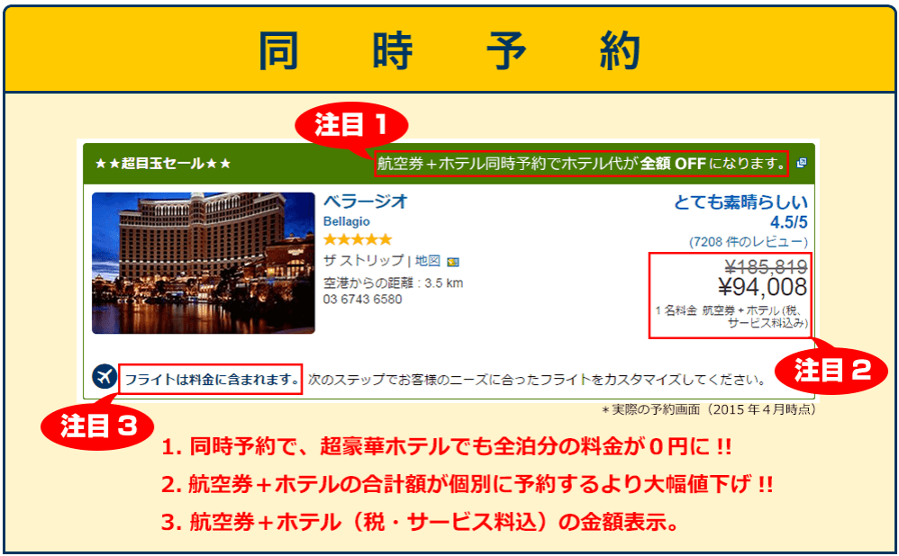同時予約