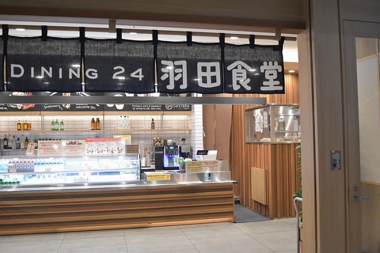 羽田食堂