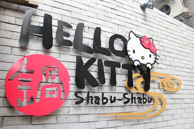 もHELLO KITTY涮涮鍋（ハロー・キティー・シュアンシュアングォ）