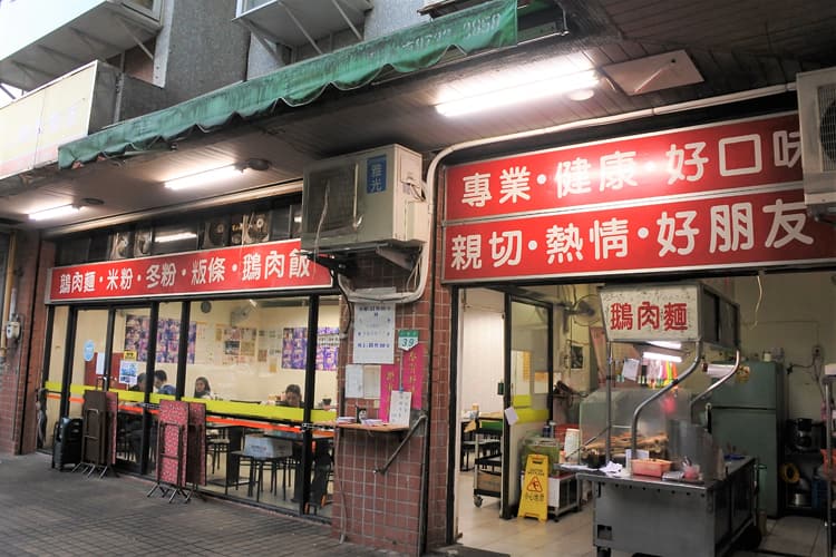 好朋友土鵝專門店