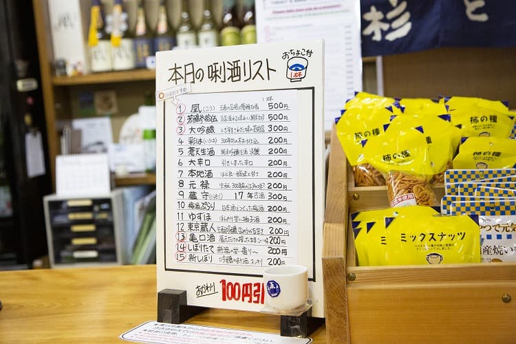 本日の唎酒リスト
