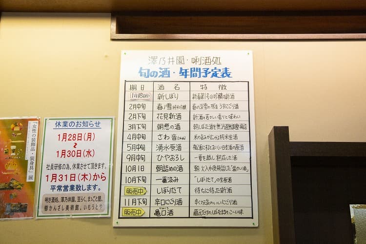 旬の酒年間予定表