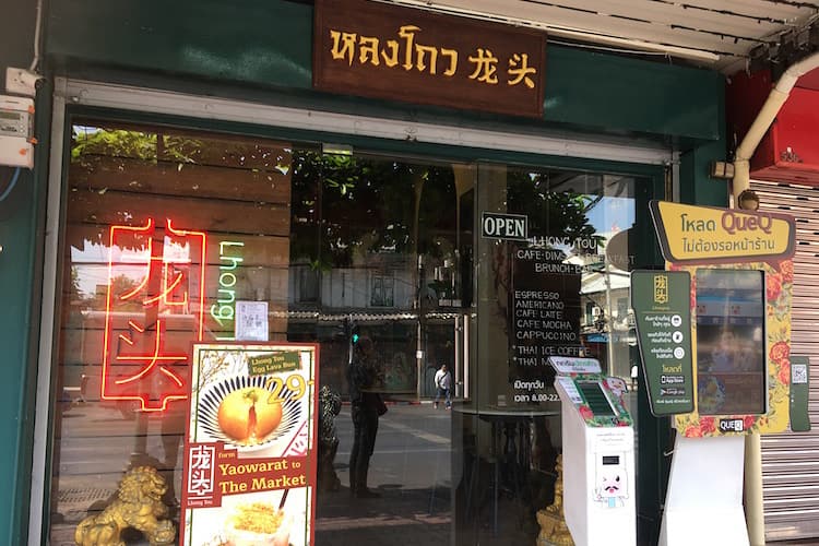 Lhong Tou Cafe