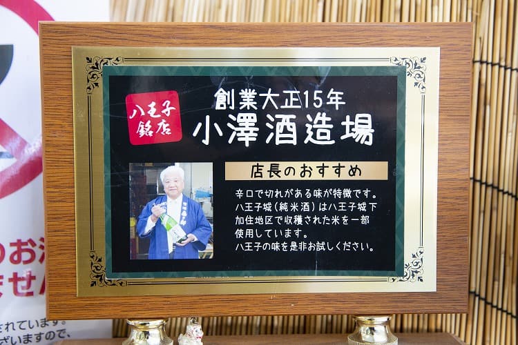 小澤酒造場