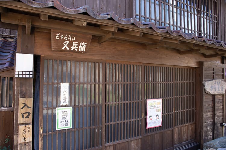 京町茶屋