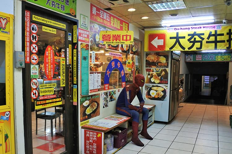 大夯牛排館