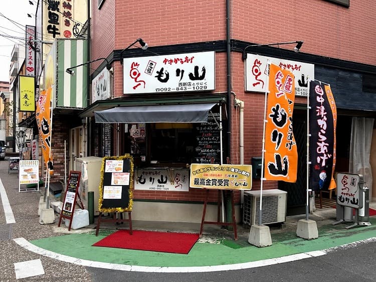 中津からあげ　もり山　西新店
