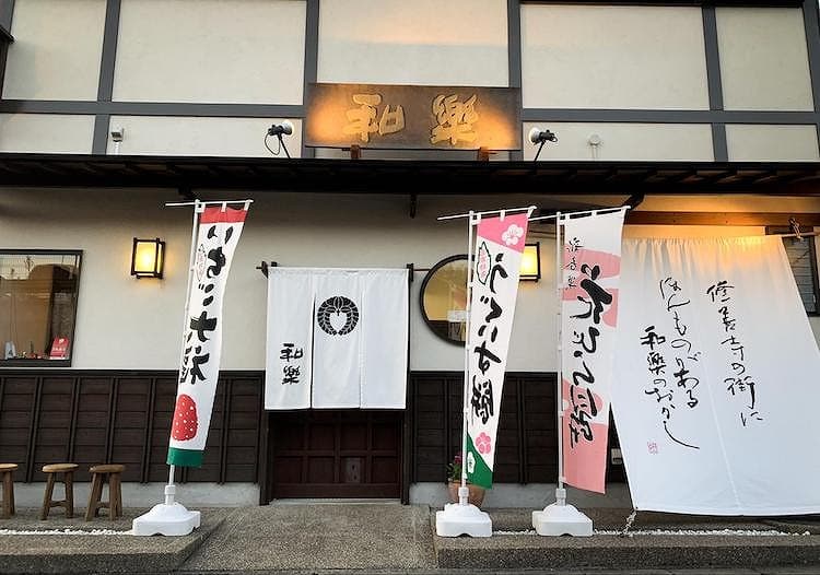 修善寺駅に到着。まずは駅前で歴史ある和菓子屋「和楽」の甘味を楽しむ