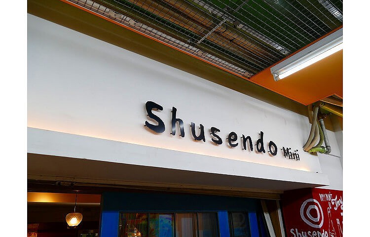 Shusendo Mini（シュセンドウミニ）