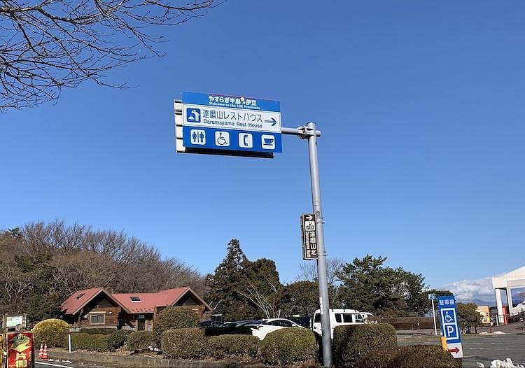 達磨山レストハウスの看板