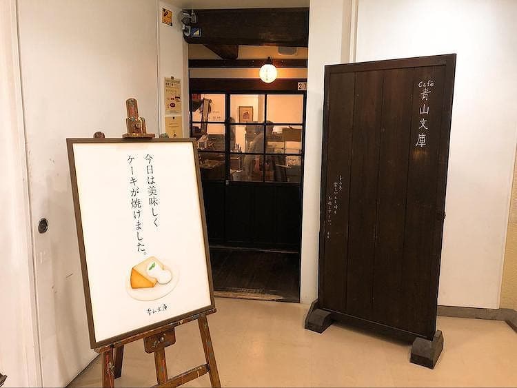 Café 青山文庫