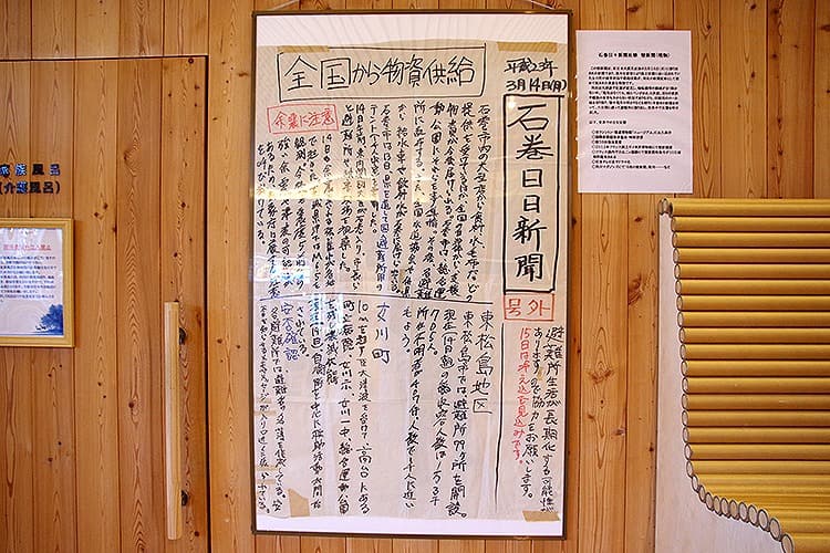 地元の新聞社が避難所に貼り出していた手書きの号外