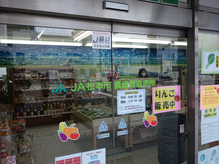 JA松本市農産物直売所